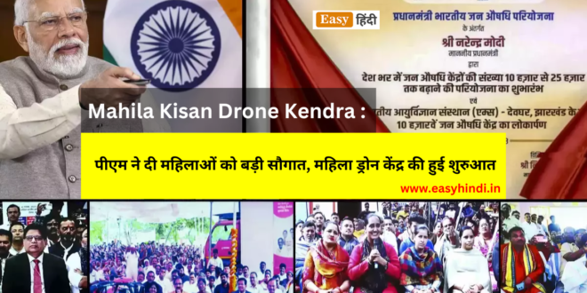 Mahila Kisan Drone Kendra 2023