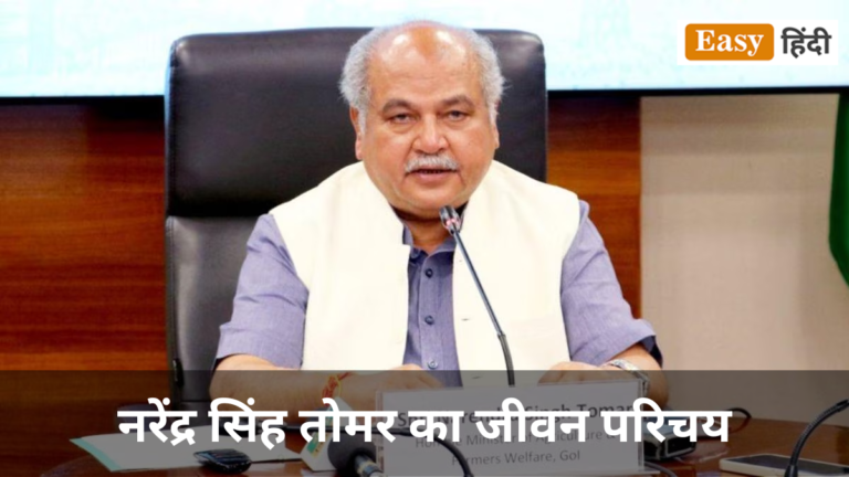 Narendra Singh Tomar Biography in Hindi