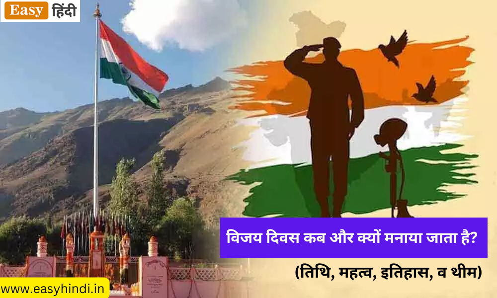 Vijay Diwas 2023