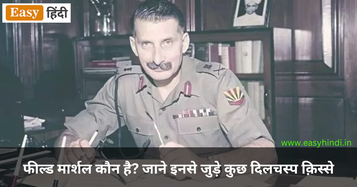 Who is Sam Manekshaw