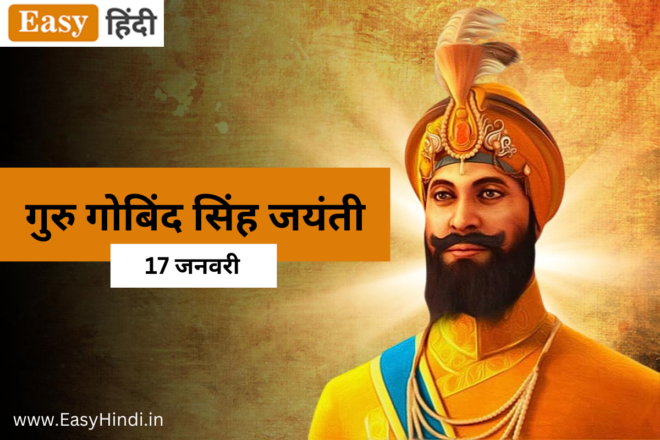 Guru Gobind Singh Jayanti 2024