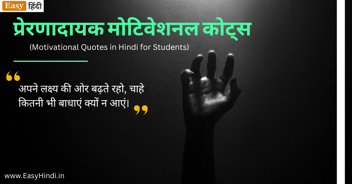 Motivational Quotes in Hindi for Students