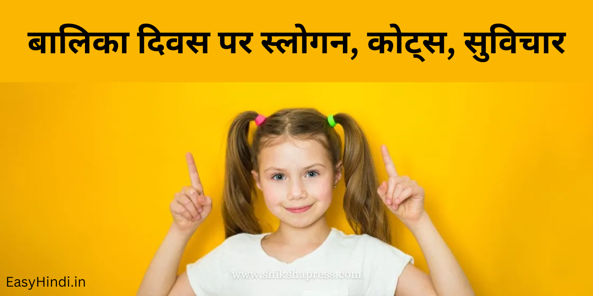 National Girl Child Day 2024