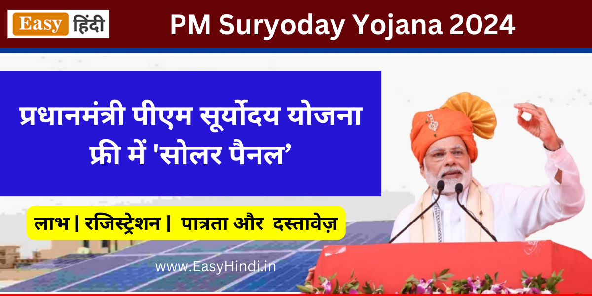 PM Suryoday Yojana 2024