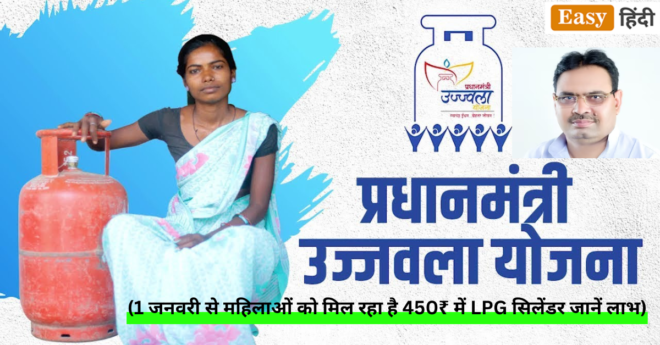 Ujjwala Gas Cylinder 2024