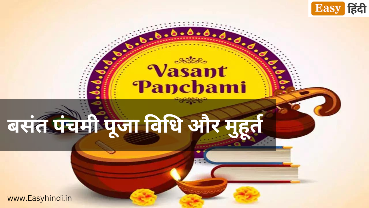 Vasant Panchami Puja Vidhi And Muhurat 2024