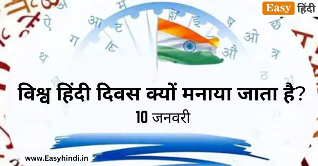 World Hindi Diwas 2024