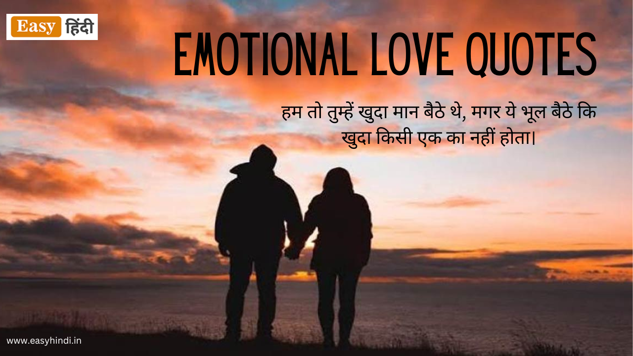 Emotional Love Quotes