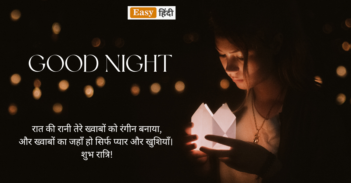 Good Night Quotes Hindi