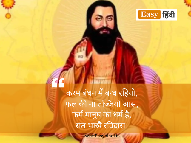 Guru Ravidas Jayanti 2024