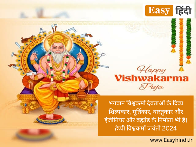 Happy Vishwakarma Puja Wishes 2024