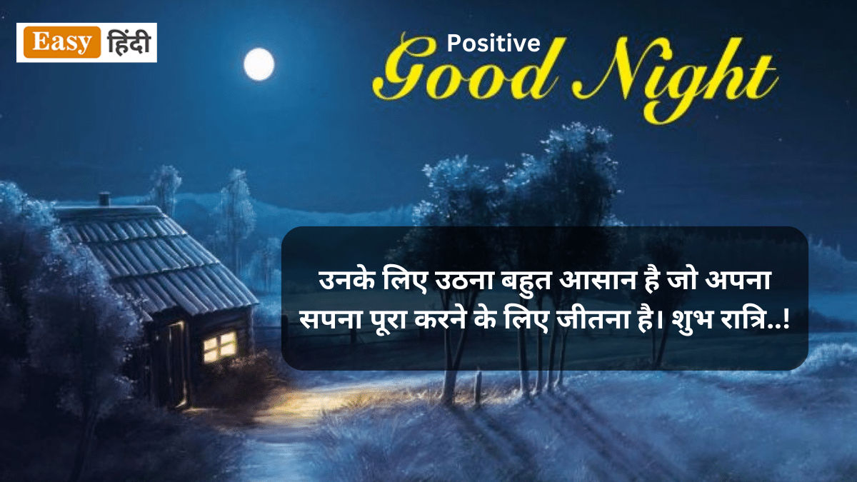 Positive Good Night Quotes