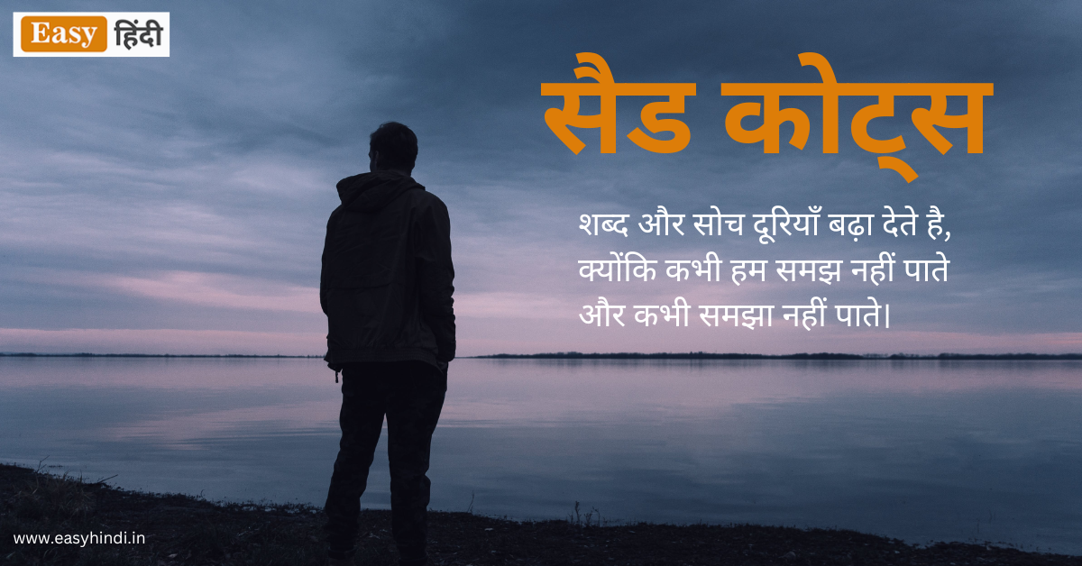 Sad Life Quotes in Hindi