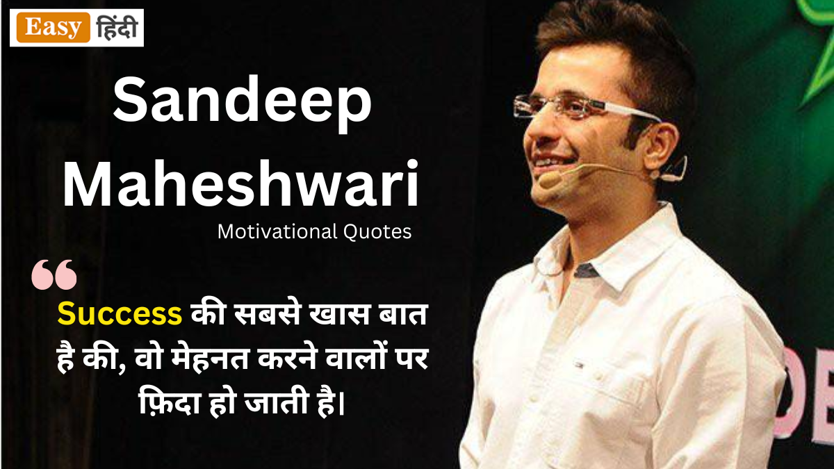 Sandeep Maheshwari Quotes in Hindi