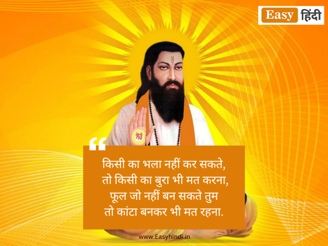 Sant Ravidas Quotes in Hindi