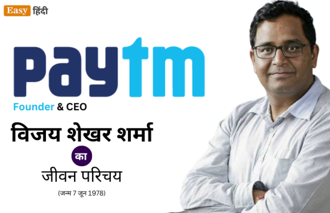 Vijay Shekhar Sharma Biography in Hindi