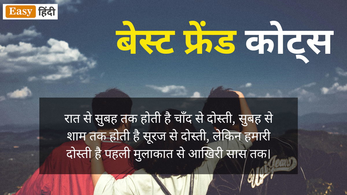 best friends quotes in hindi