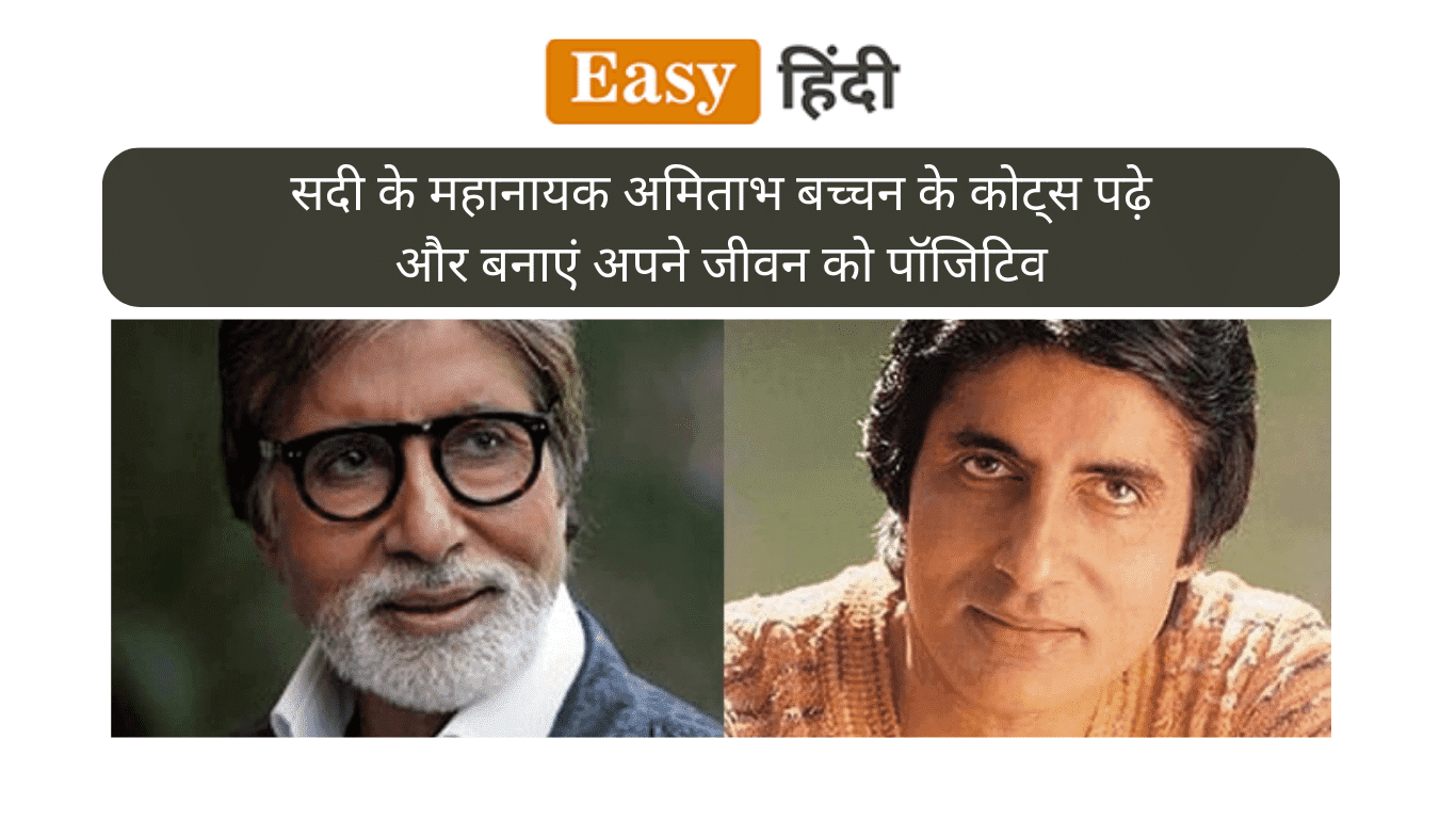 Amitabh Bachchan Quotes