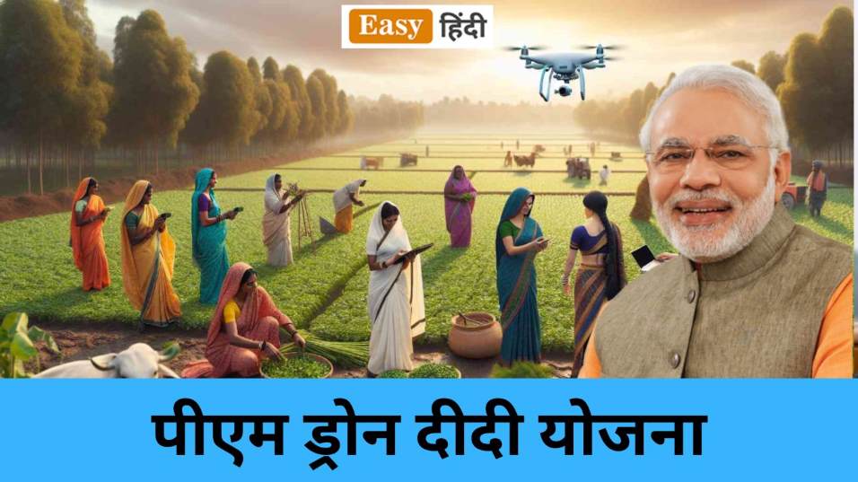 PM Drone Didi Yojana