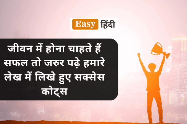 Success-Quotes-in-hindi