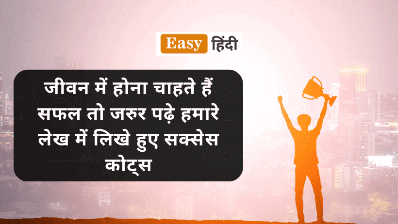 Success-Quotes-in-hindi