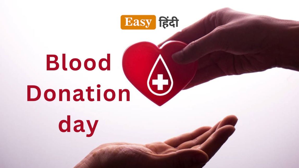 Blood Donation day। रक्त दान