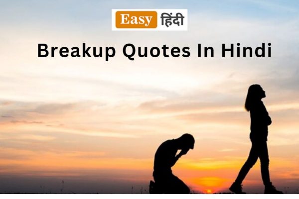 Breakup Quotes in hindi