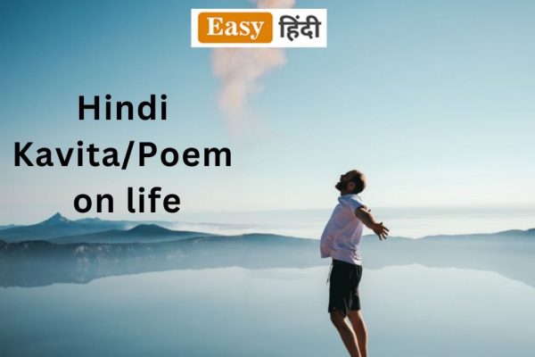 hindi kavita on life