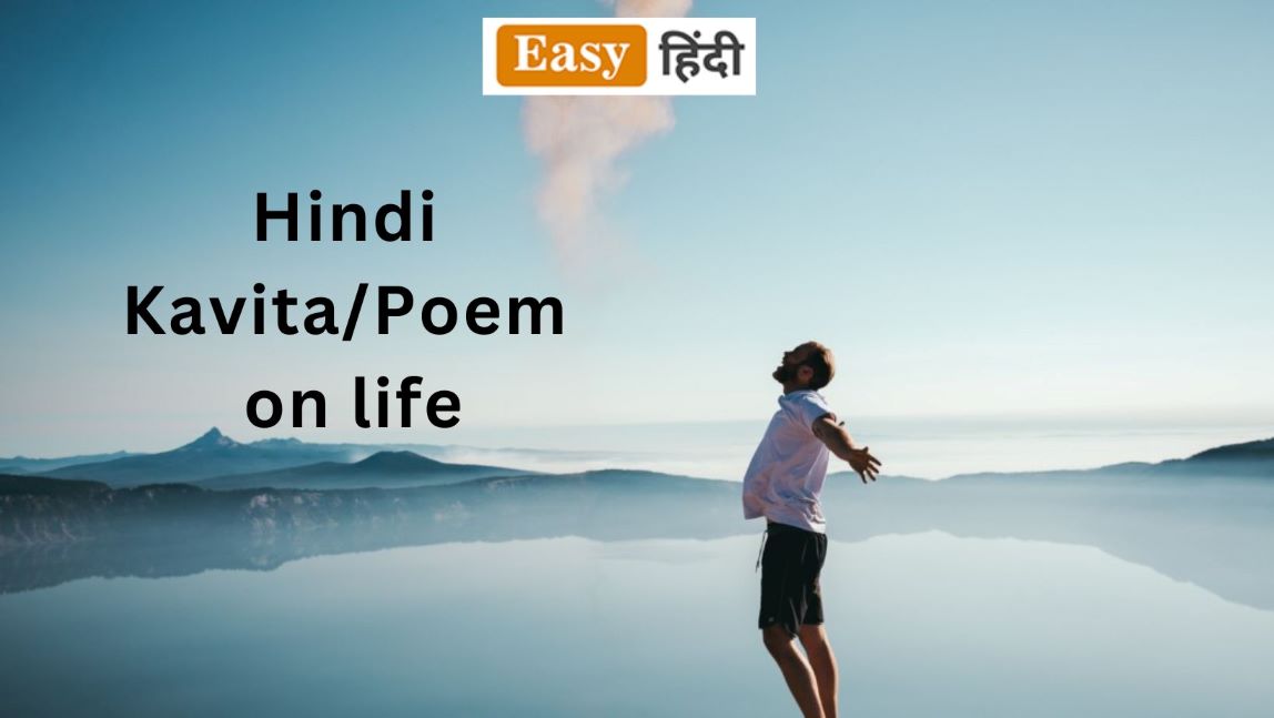 hindi kavita on life