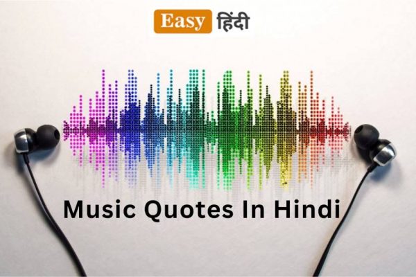 music quotes in hindi