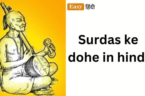 Surdas Ke Dohe