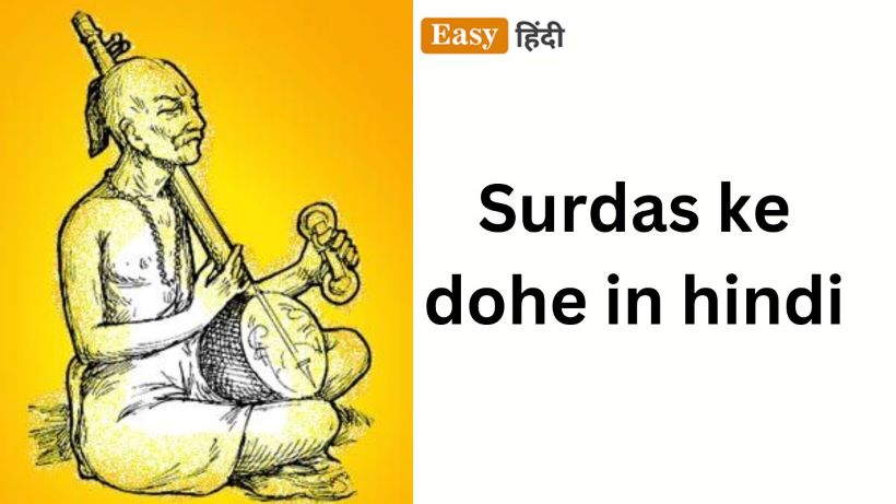 Surdas Ke Dohe