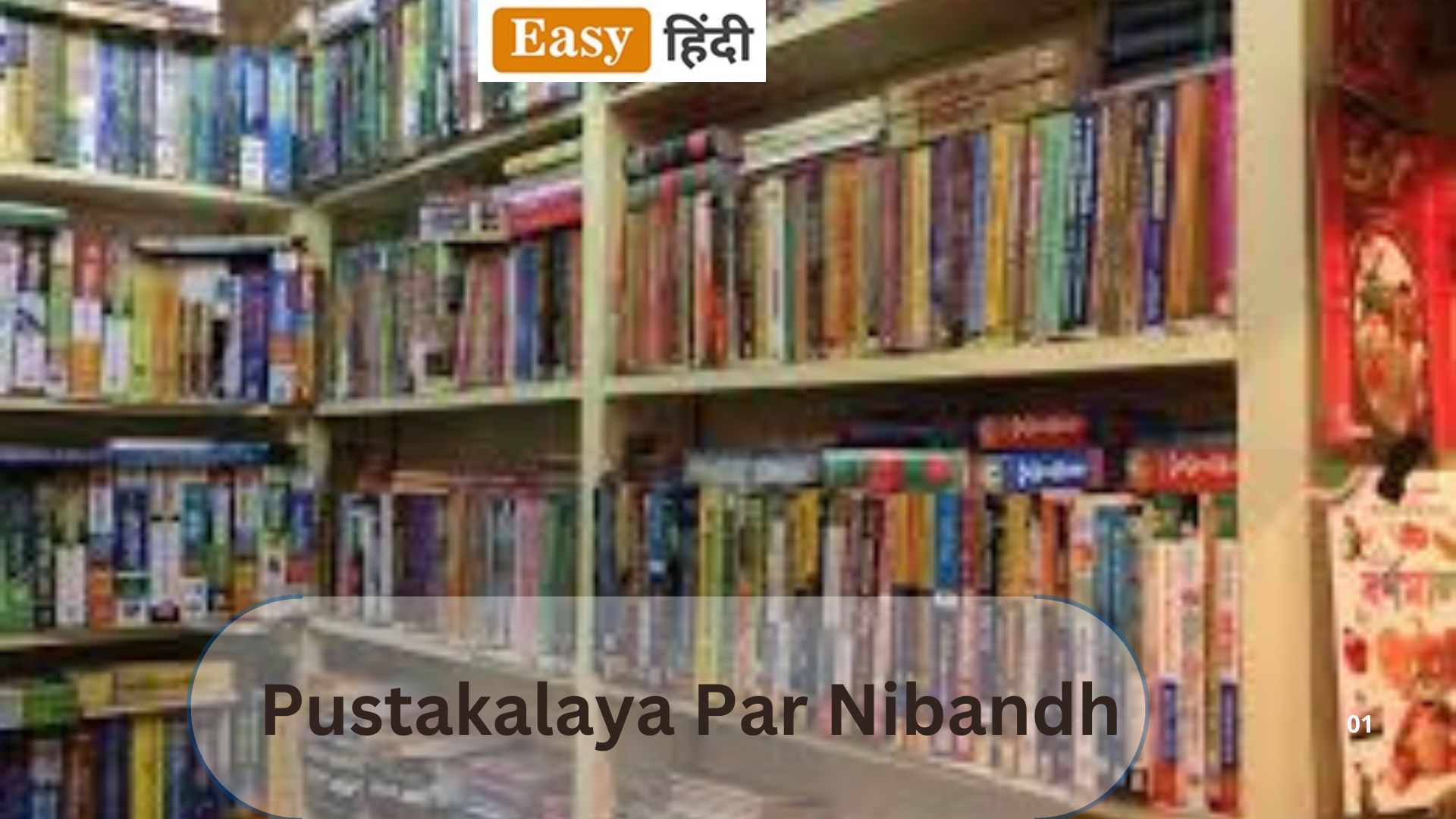 essay eid in hindi