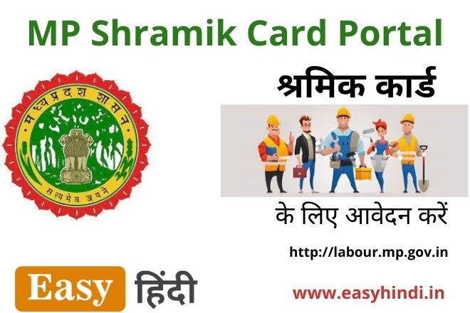 MP Shramik Card Portal (1)