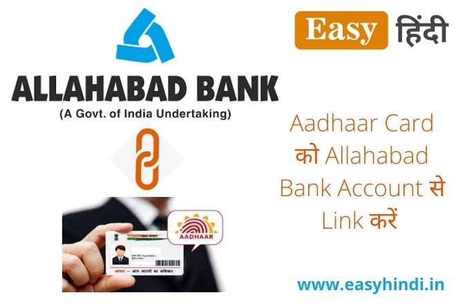 Aadhaar Card ko Allahabad Bank Account se Link kare