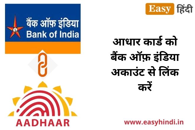 BOI Link With Aadhar Card