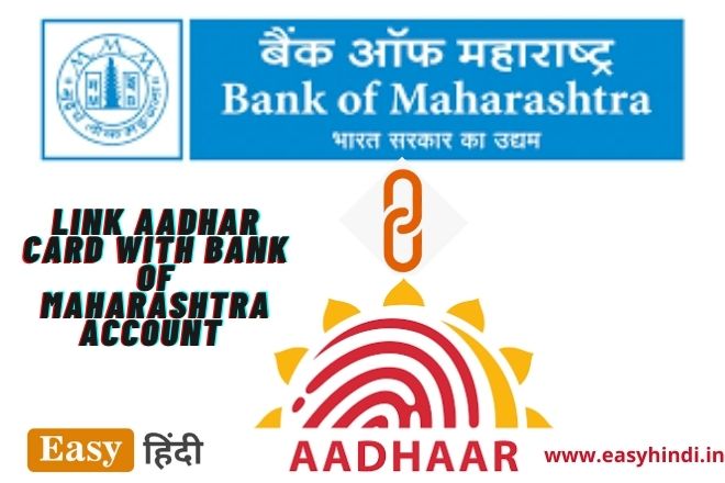 link aadhar card with bank of maharashtra account | बैंक ऑफ महाराष्ट्र अकाउंट से आधार कार्ड लिंक करें link aadhar card with bank of maharashtra account