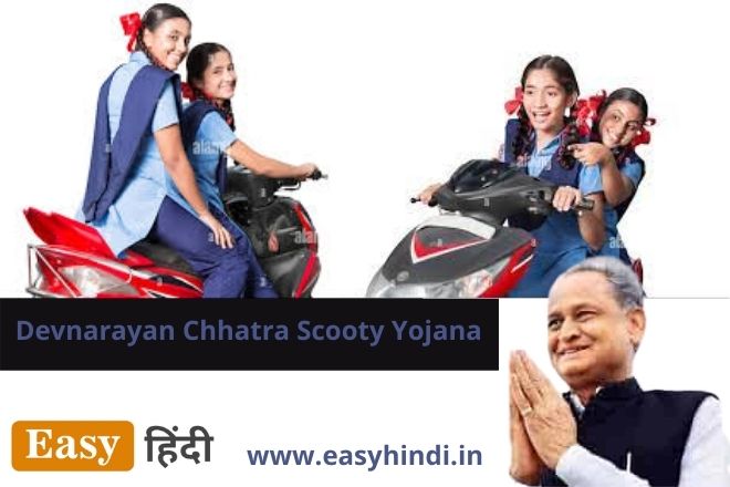 Devnarayan Chhatra Scooty Yojana