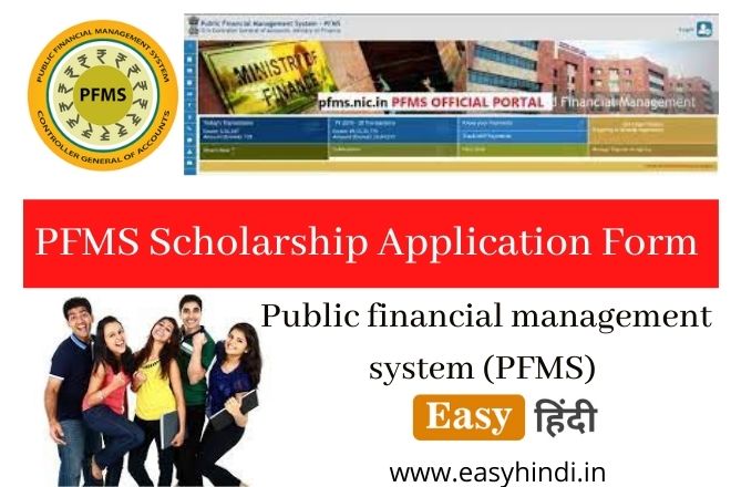 PFMS Scholarship Application Form
