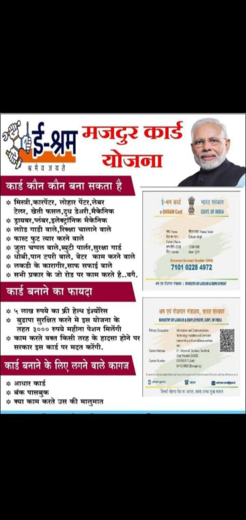 E- Shrmik Card News