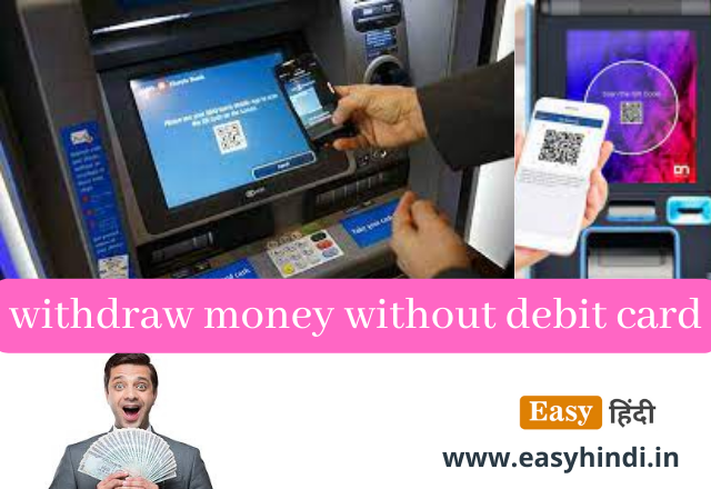 Bina Debit Card ke ATM se Paise Kaise Nikale