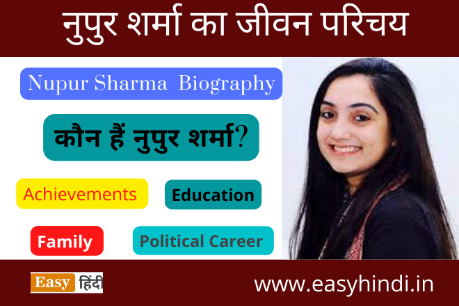 Nupur Sharma Biography in Hindi