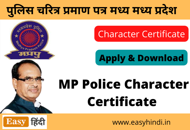 Police Character Verification Certificate MP