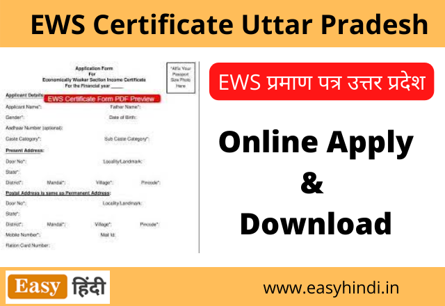 UP EWS Certificate Apply