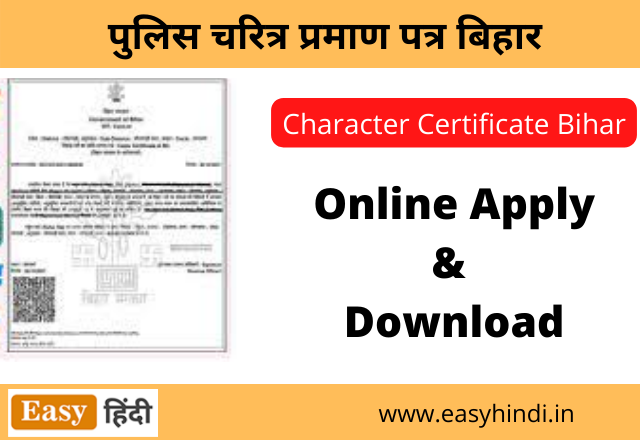 Bihar Police Character Certificate