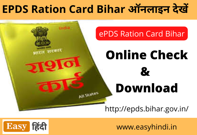 EPDS Bihar Ration Card