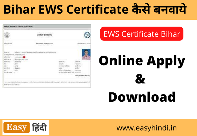 EWS Certificate Bihar