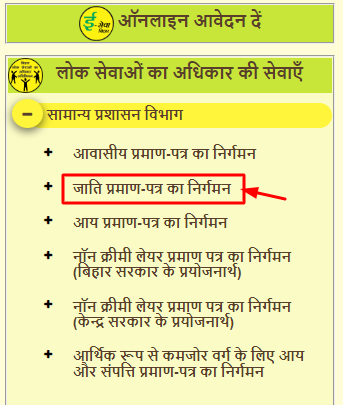 Bihar Cast Certificate