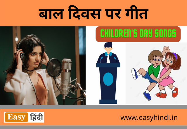 Children's Day Songs in Hindi