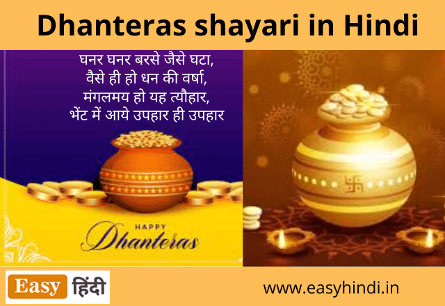 Dhanteres Shayari in Hindi